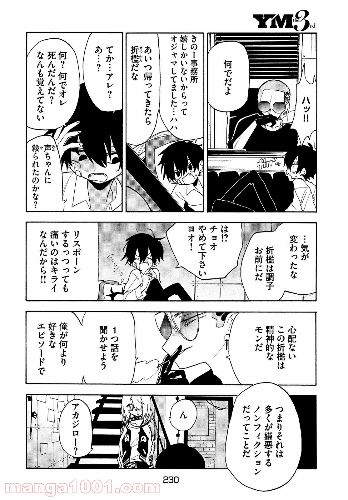 踊るリスポーン 第49話 - Page 15