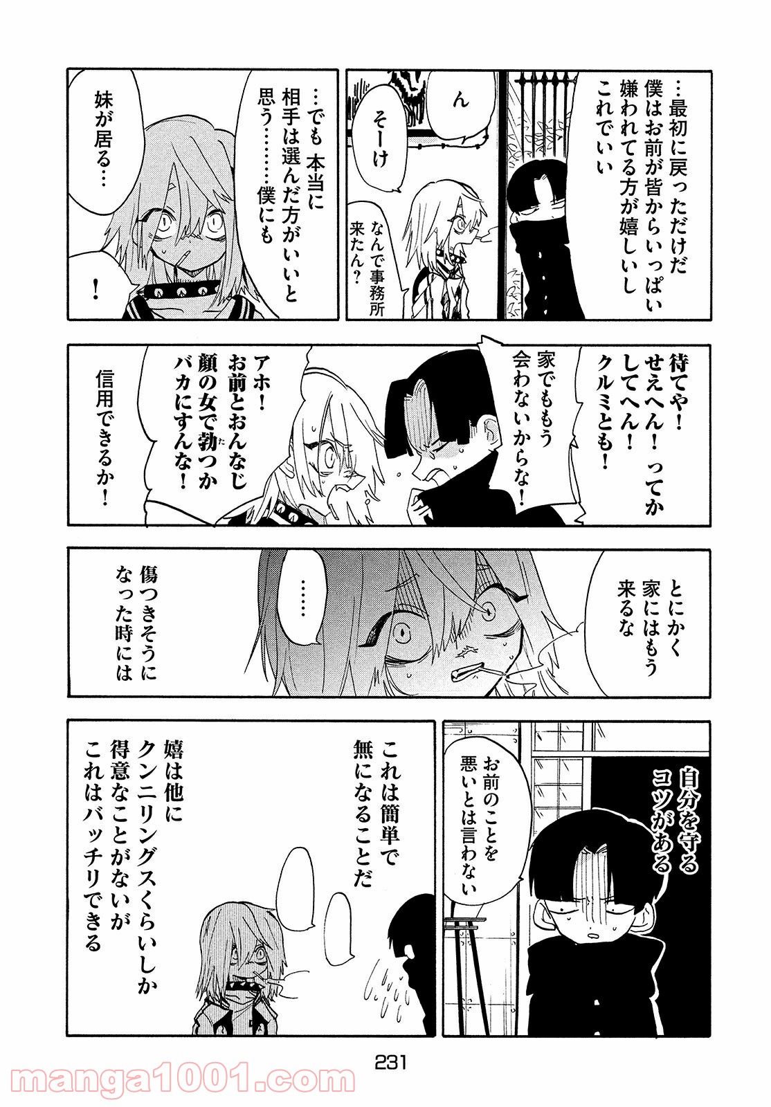 踊るリスポーン 第49話 - Page 16