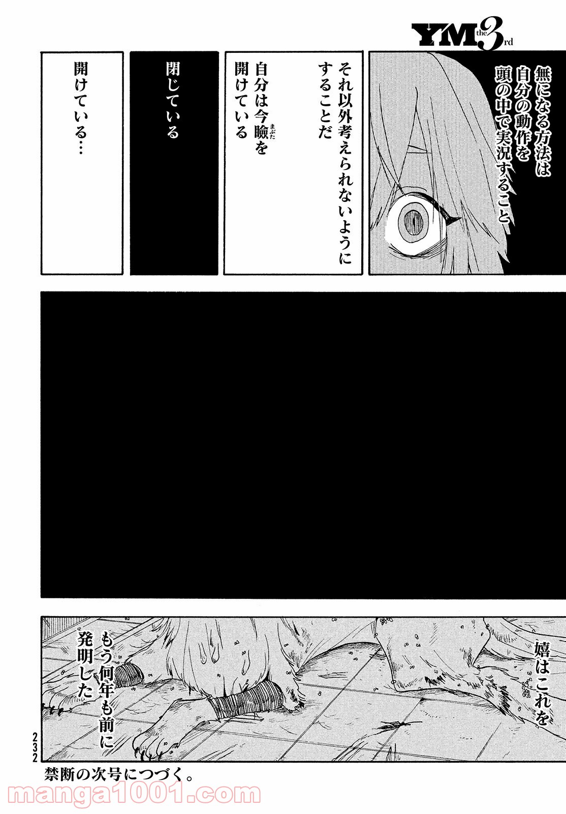 踊るリスポーン 第49話 - Page 17