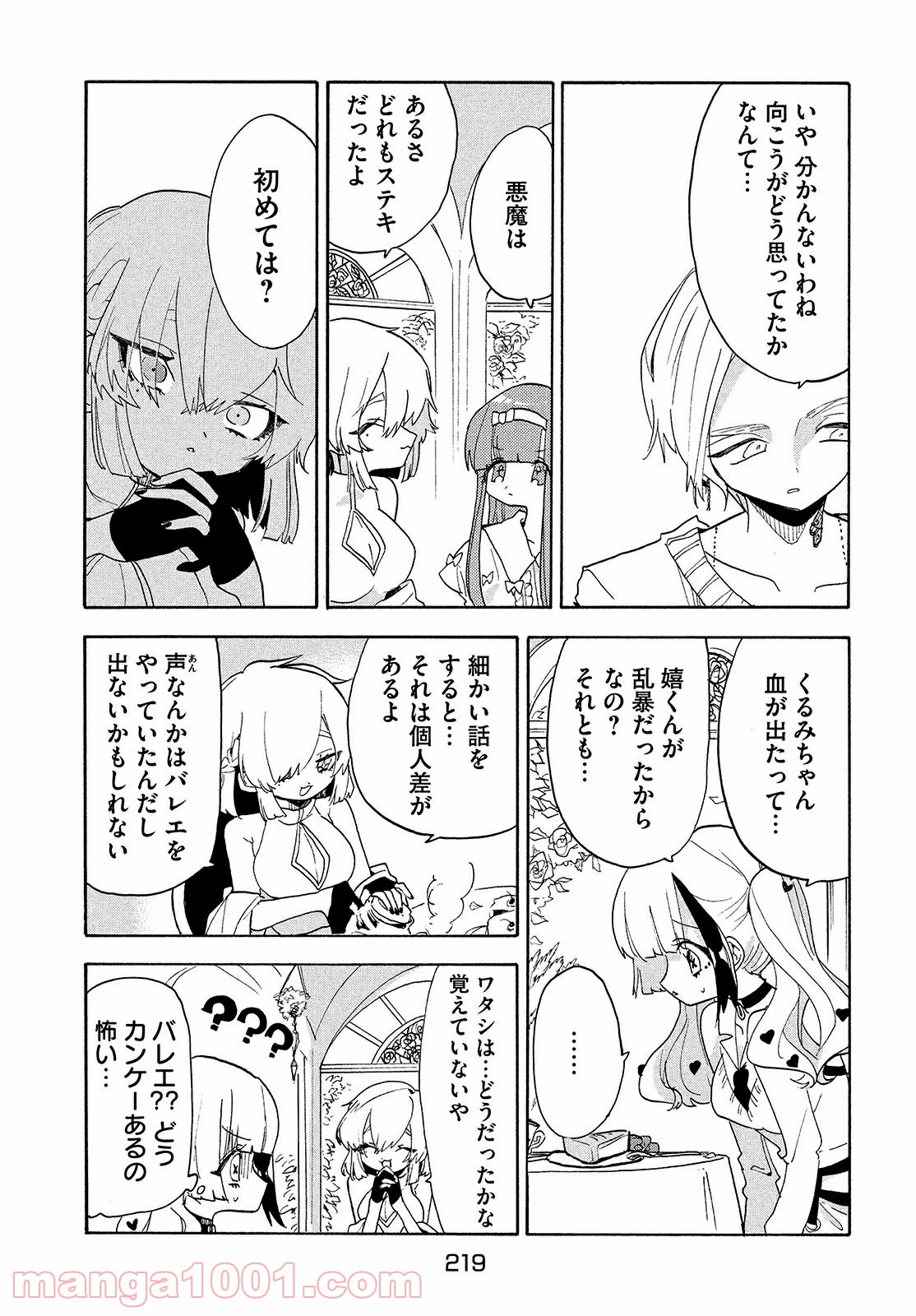 踊るリスポーン 第49話 - Page 4