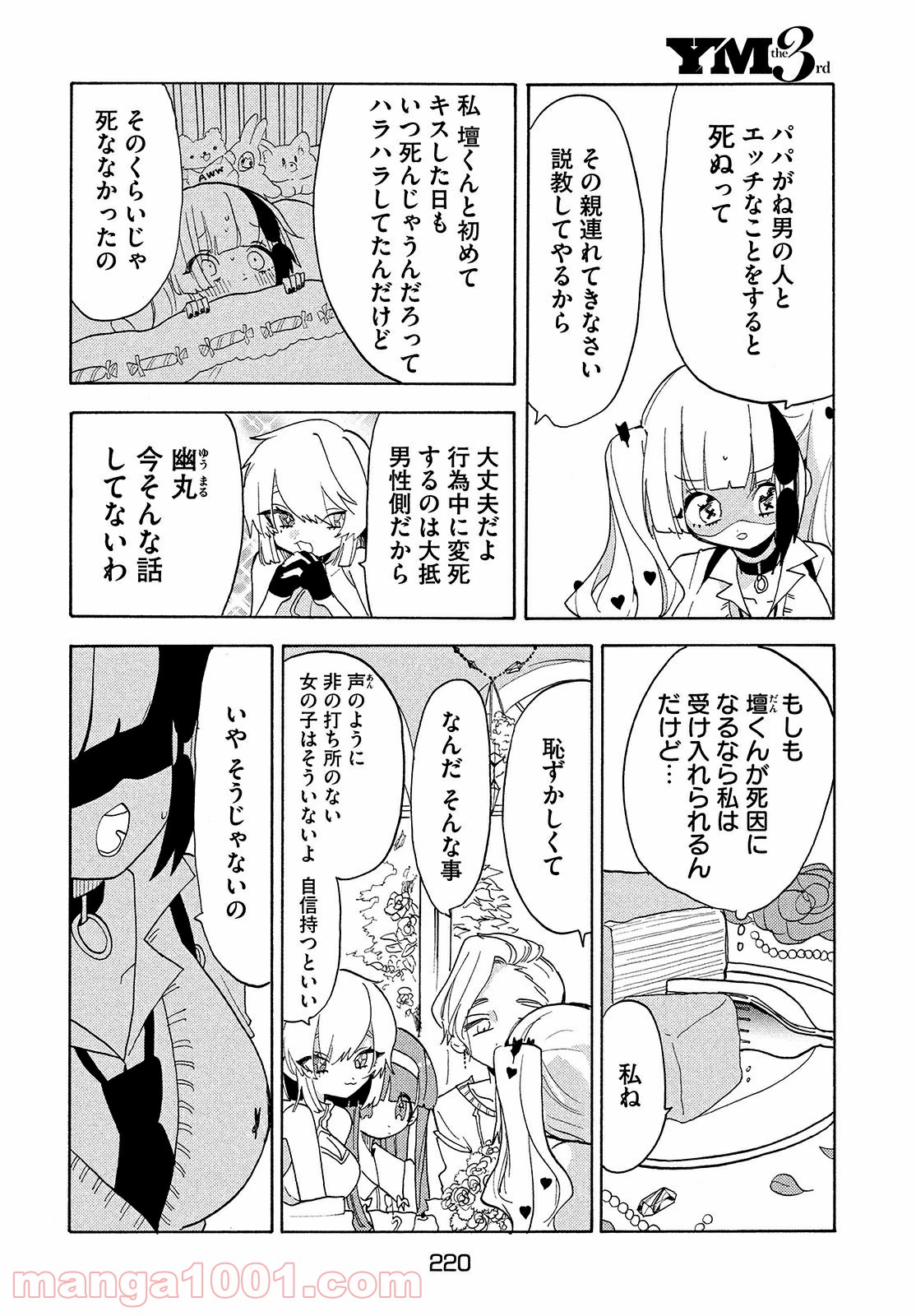 踊るリスポーン 第49話 - Page 5