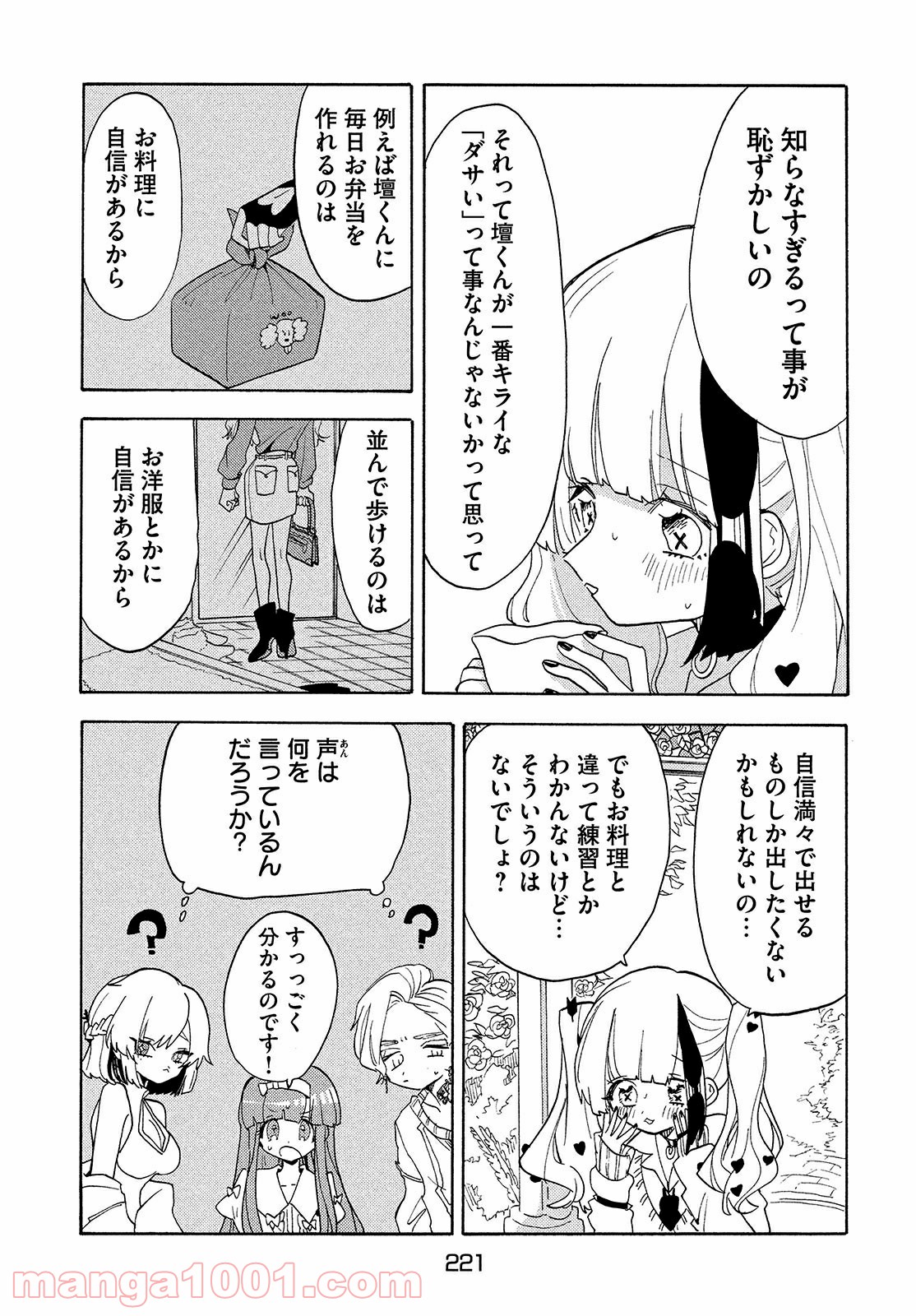 踊るリスポーン 第49話 - Page 6