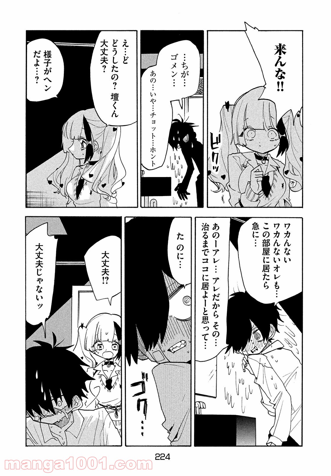 踊るリスポーン 第49話 - Page 9