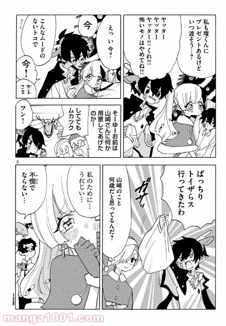 踊るリスポーン 第22話 - Page 8