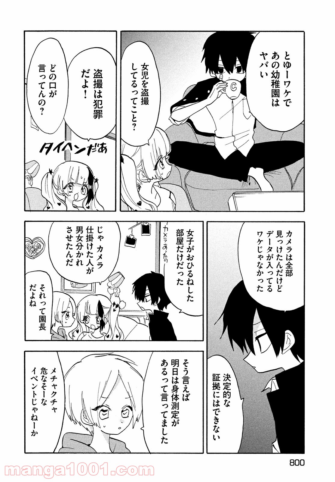 踊るリスポーン 第56話 - Page 2