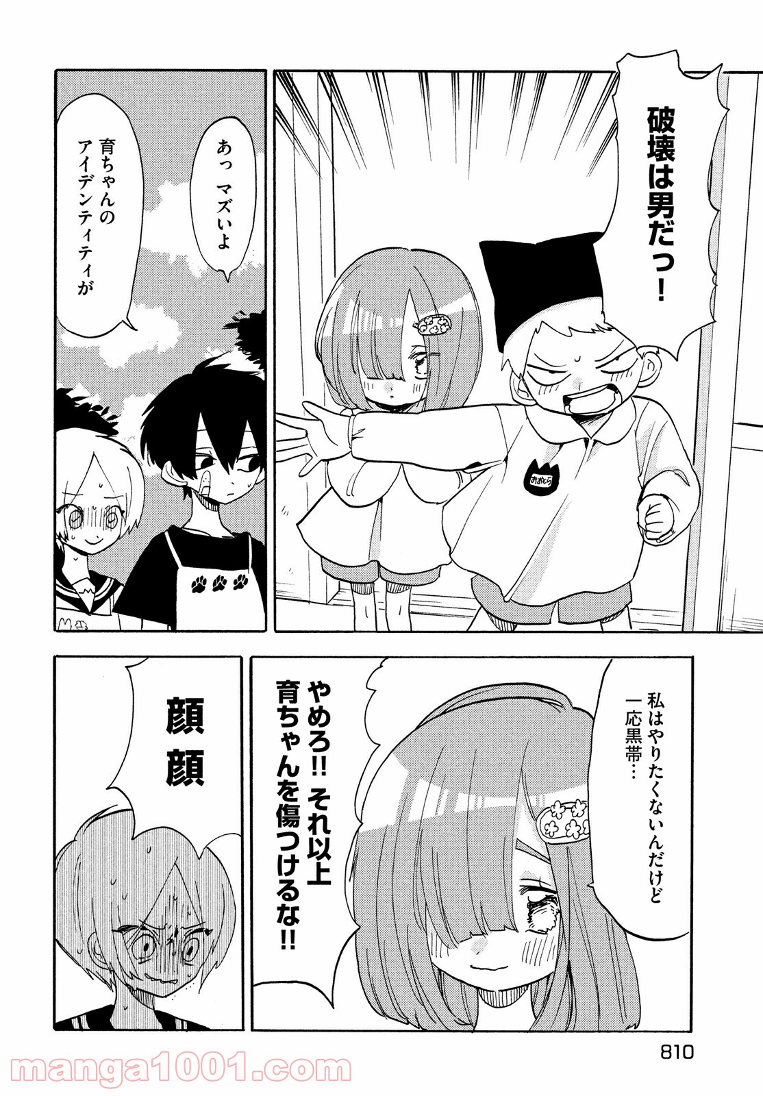 踊るリスポーン 第56話 - Page 12