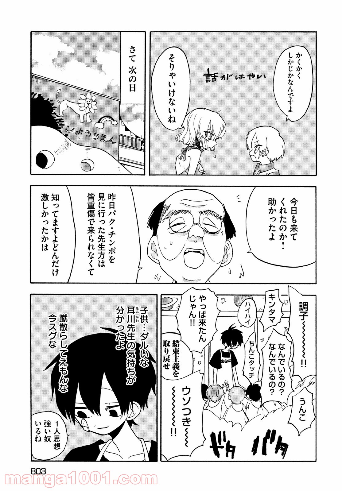 踊るリスポーン 第56話 - Page 5