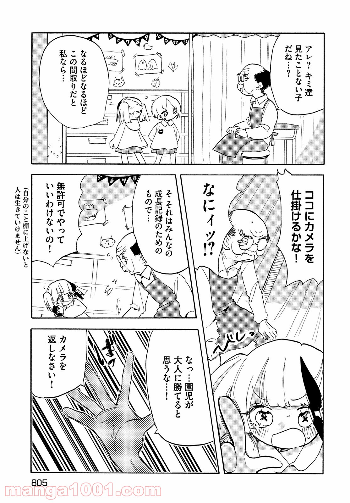 踊るリスポーン 第56話 - Page 7