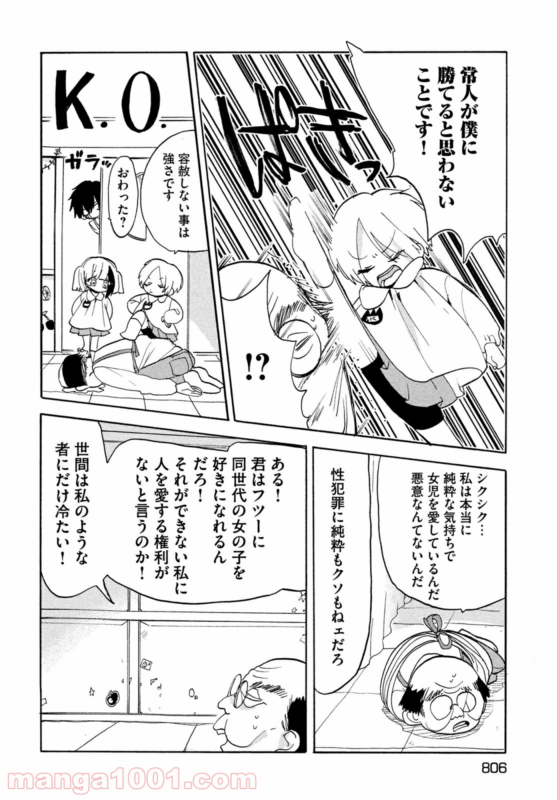 踊るリスポーン 第56話 - Page 8