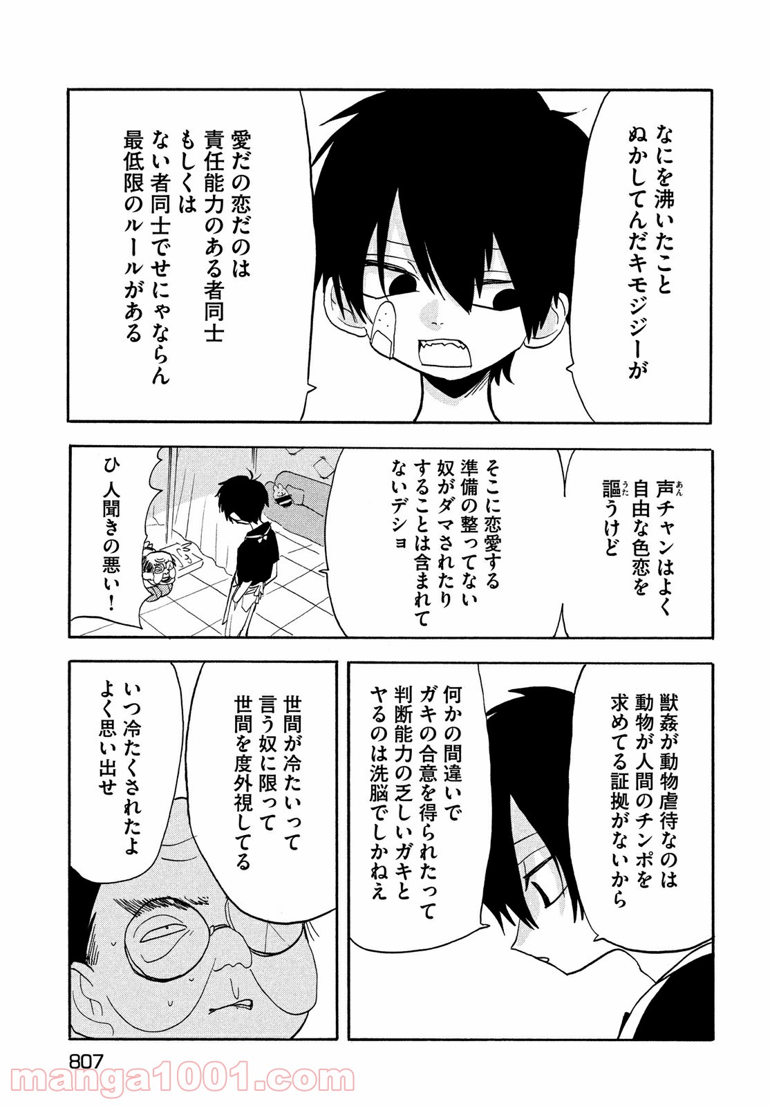 踊るリスポーン 第56話 - Page 9