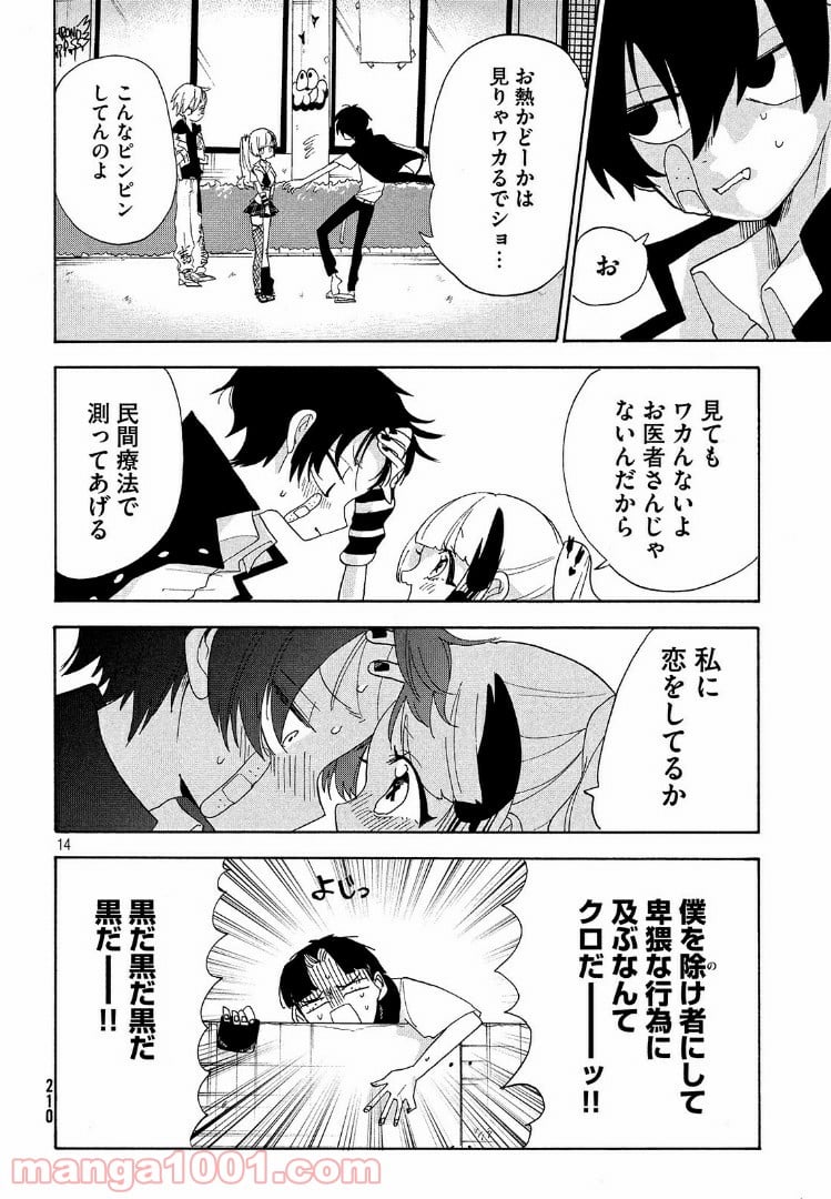 踊るリスポーン 第9話 - Page 14