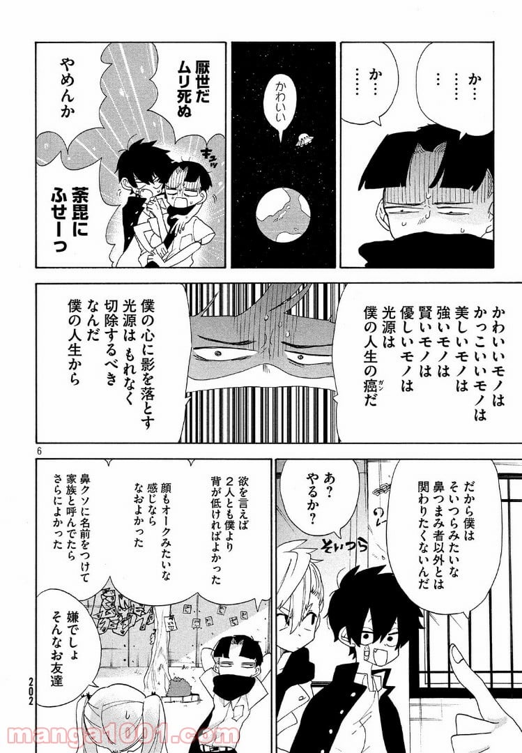 踊るリスポーン 第9話 - Page 6