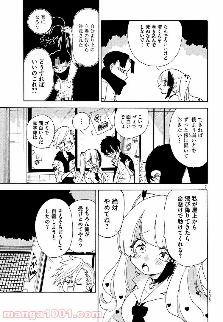 踊るリスポーン 第9話 - Page 7