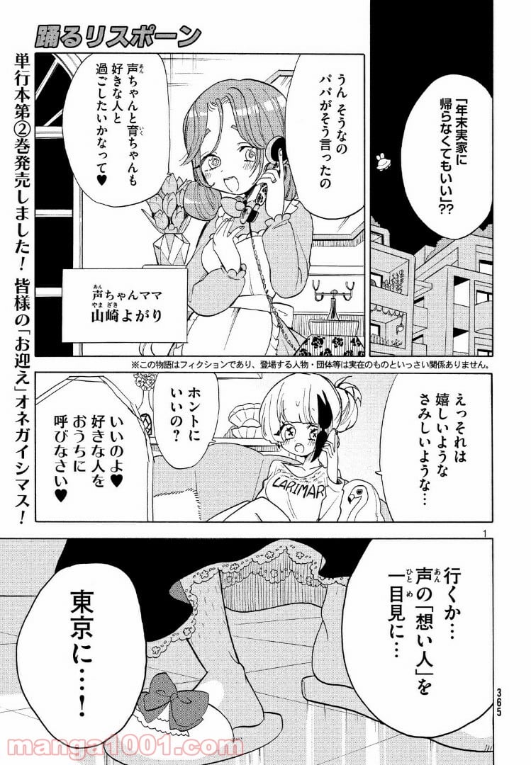 踊るリスポーン 第24話 - Page 1