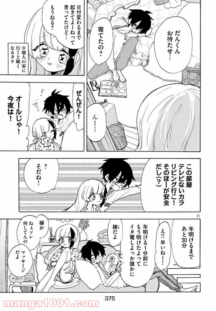 踊るリスポーン 第24話 - Page 11