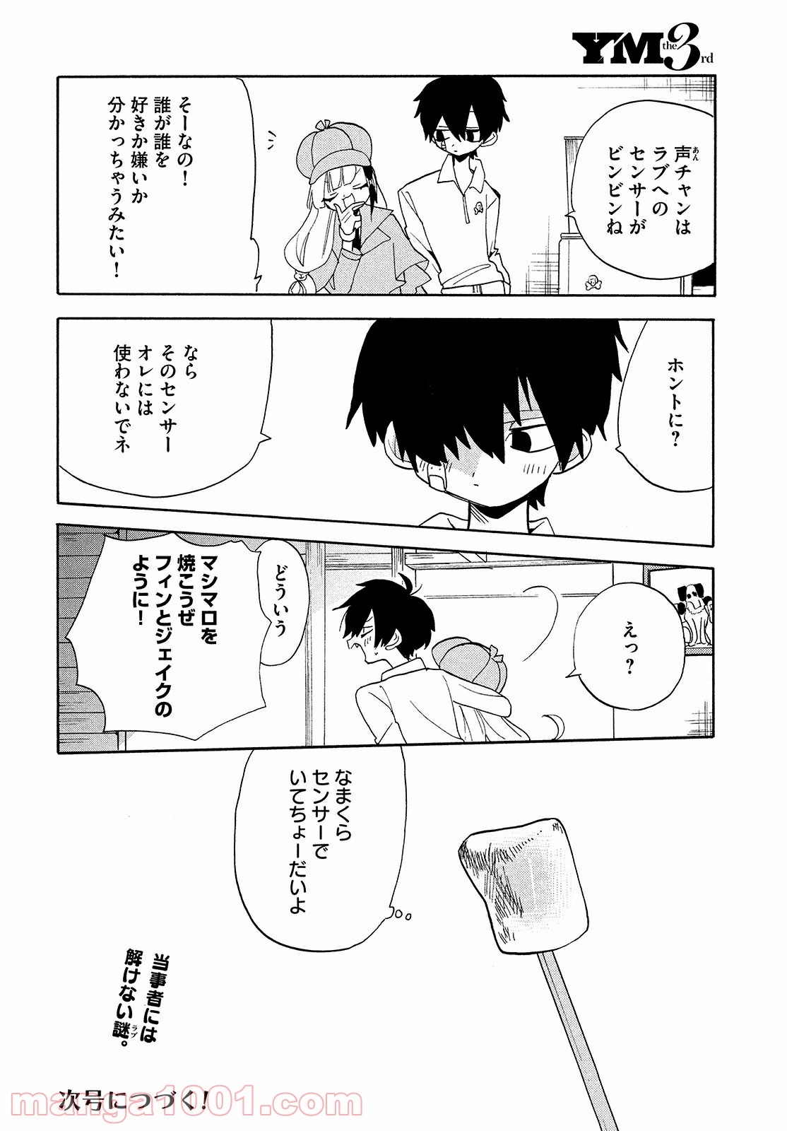 踊るリスポーン 第47話 - Page 20