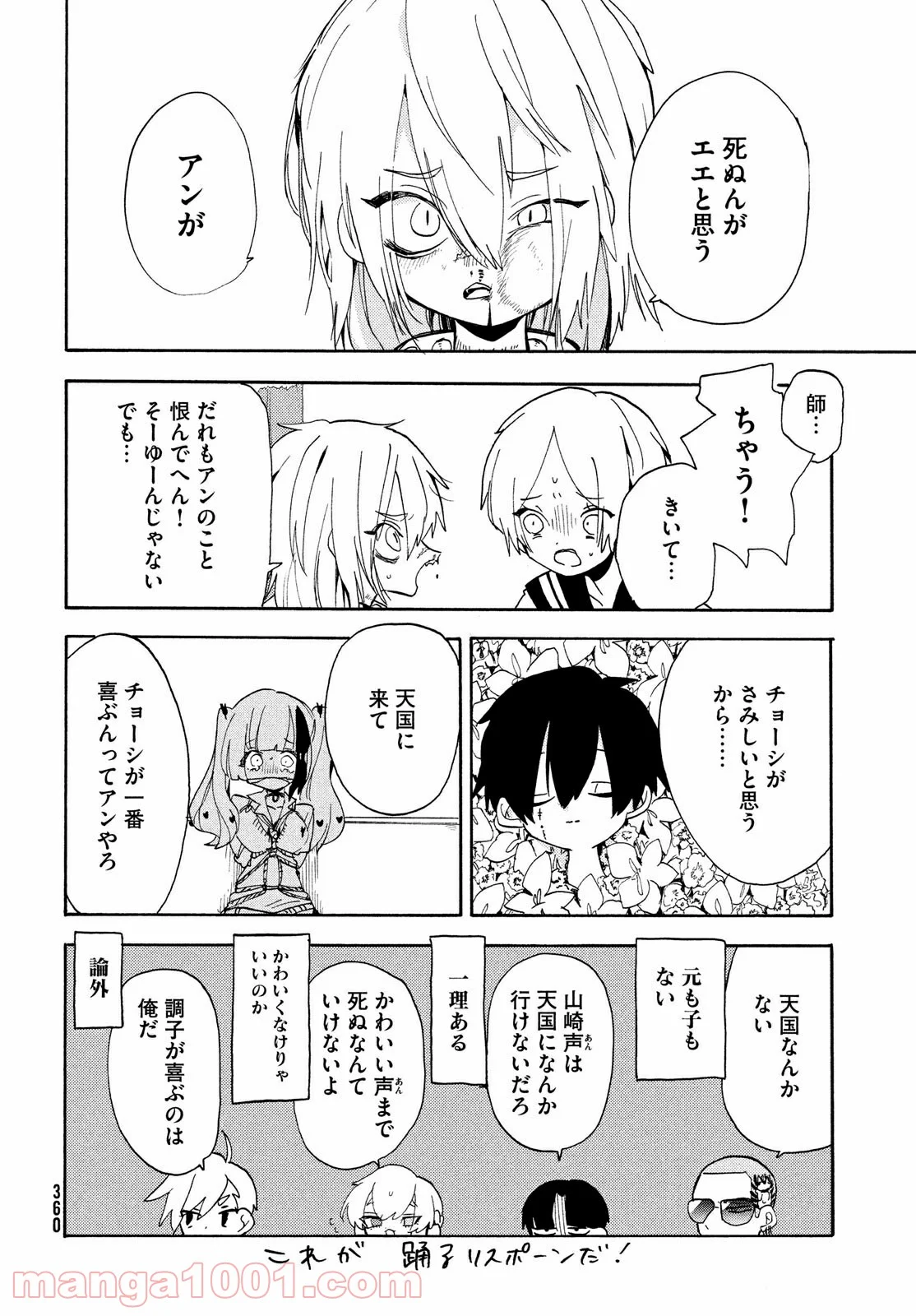 踊るリスポーン 第41話 - Page 18