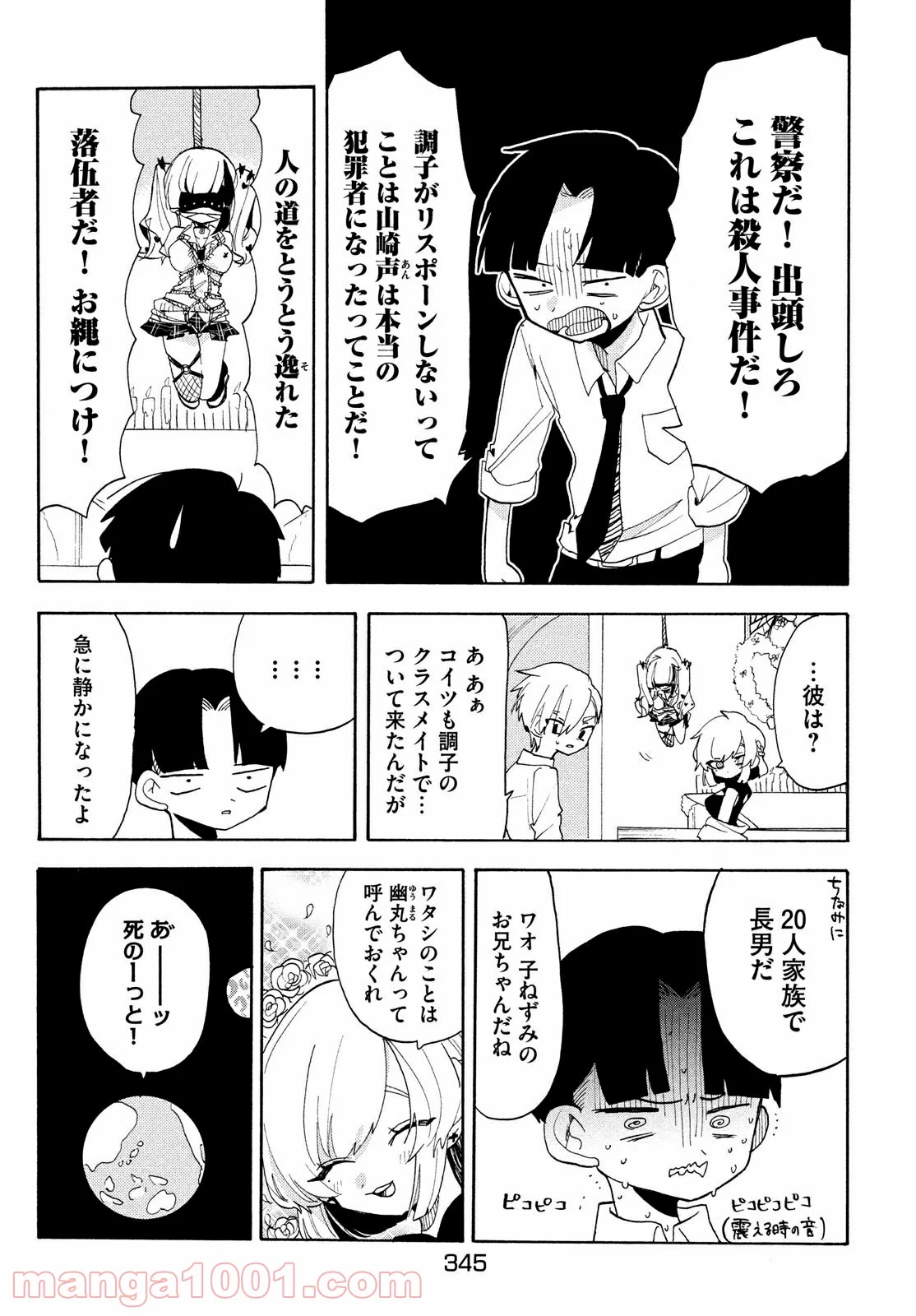 踊るリスポーン 第41話 - Page 3