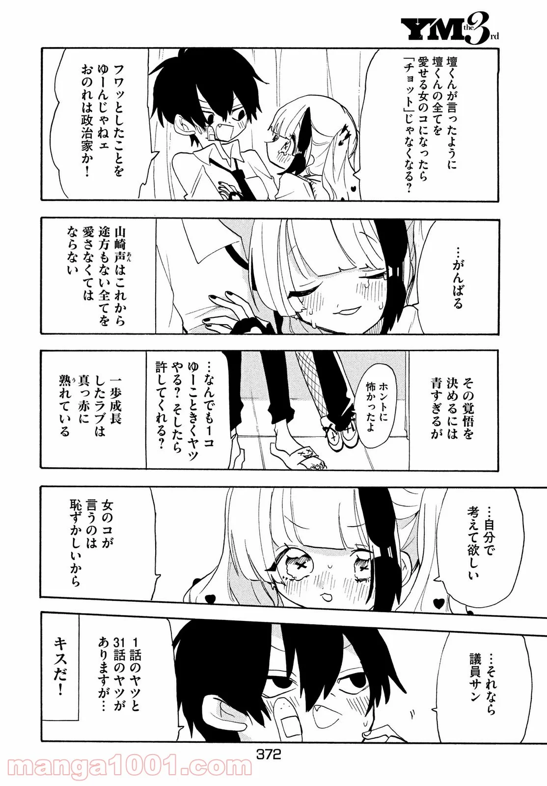 踊るリスポーン 第41話 - Page 30