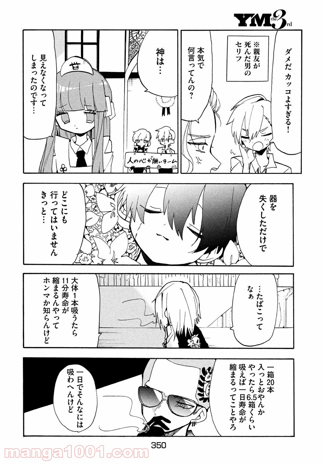 踊るリスポーン 第41話 - Page 8