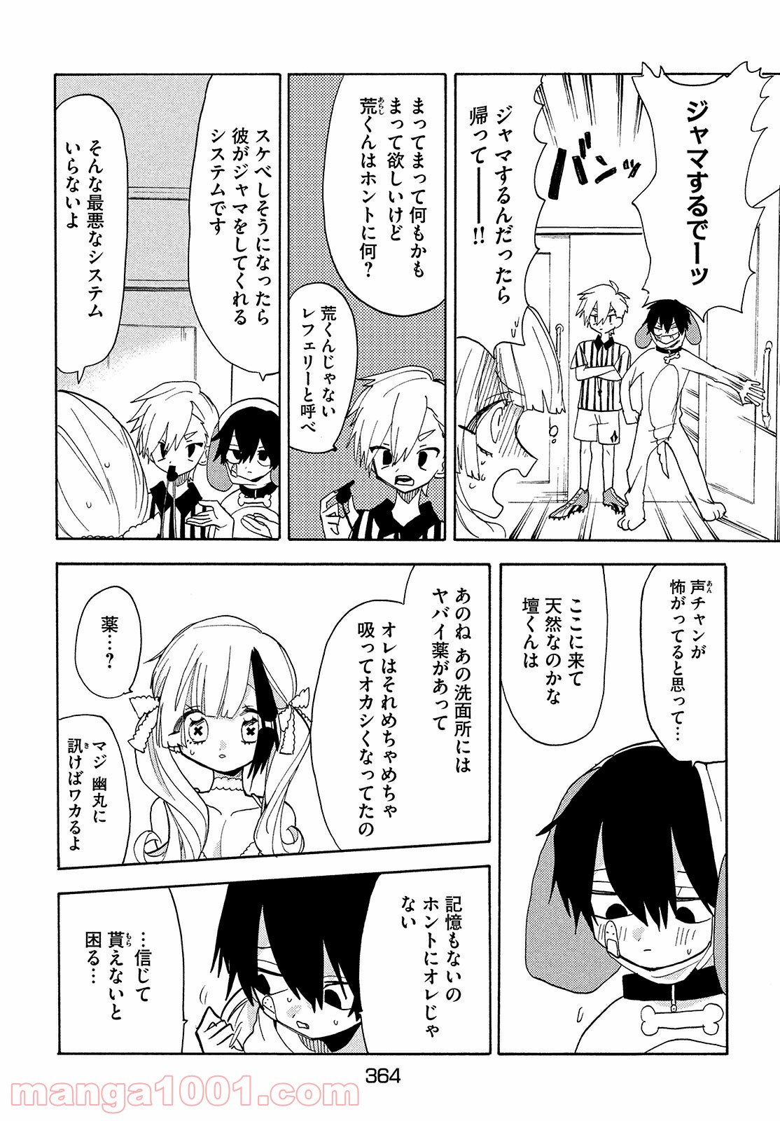 踊るリスポーン 第50話 - Page 14