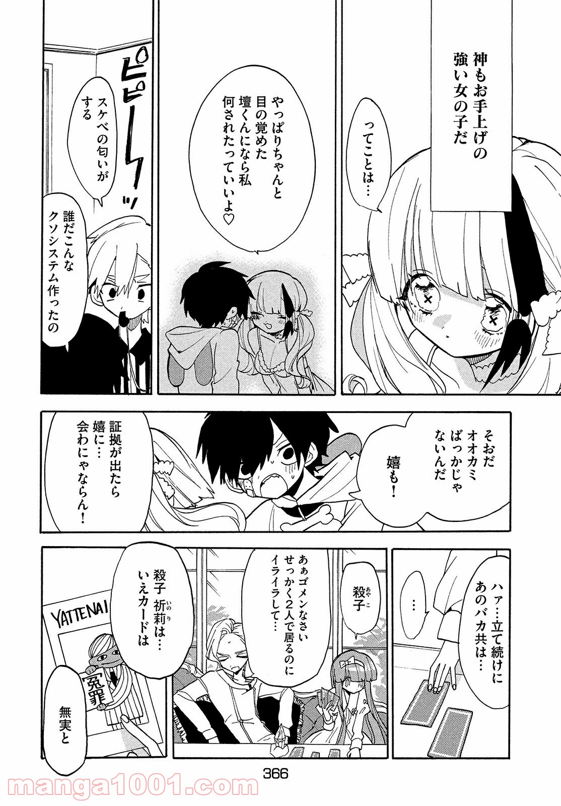 踊るリスポーン 第50話 - Page 16