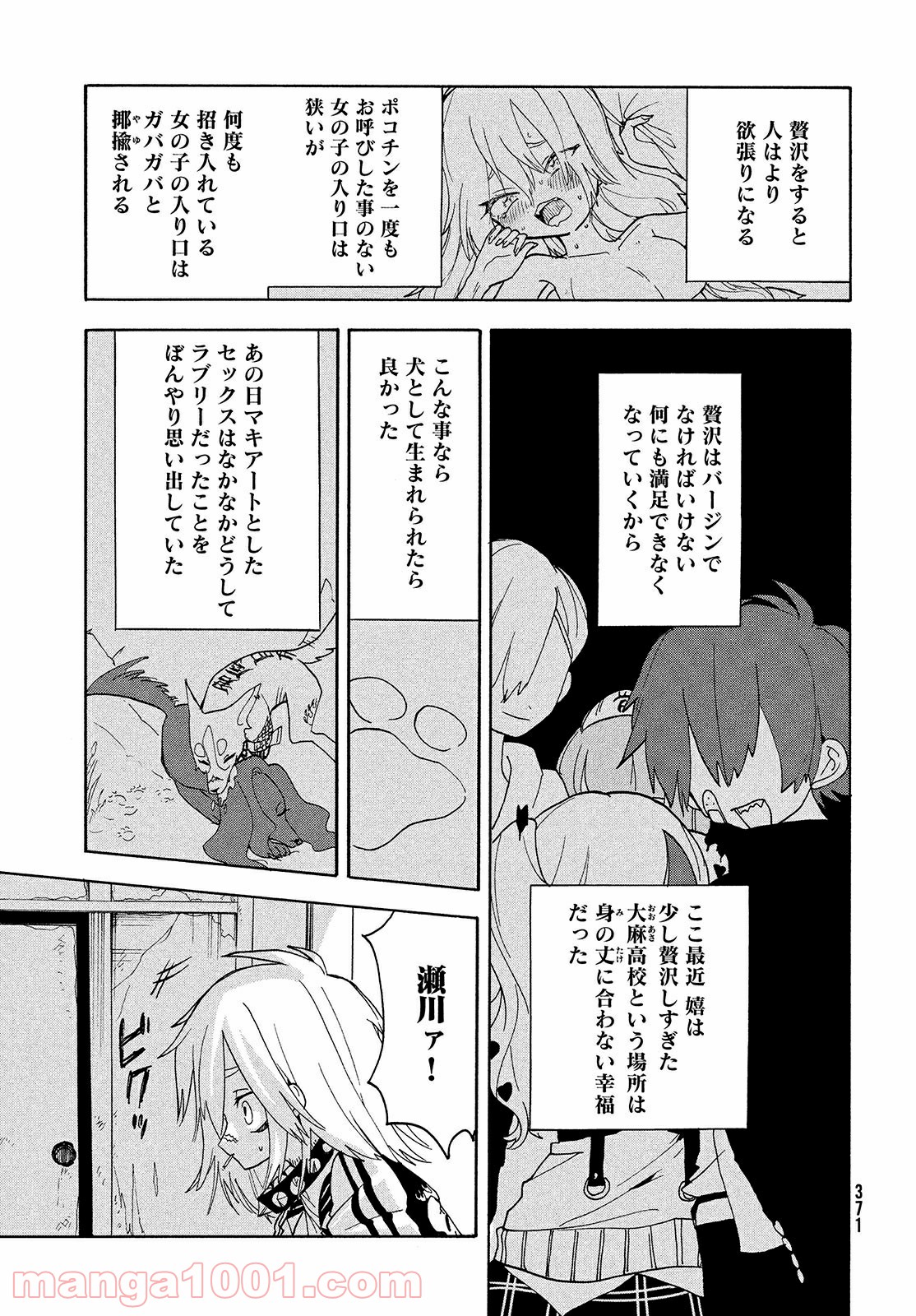 踊るリスポーン 第50話 - Page 21