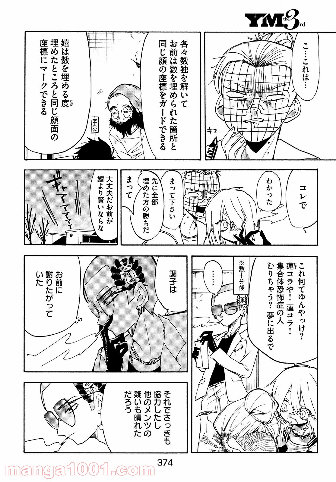 踊るリスポーン 第50話 - Page 24