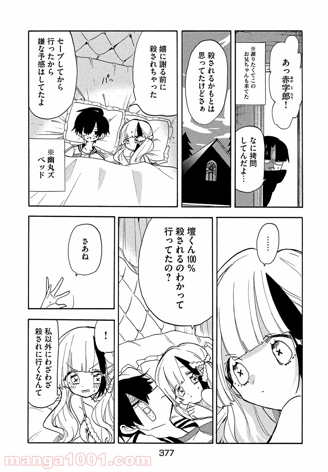 踊るリスポーン 第50話 - Page 27