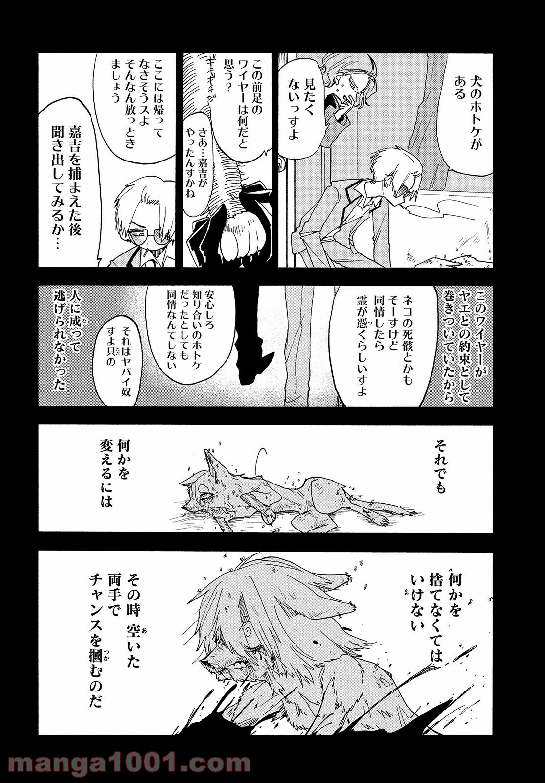 踊るリスポーン 第50話 - Page 4