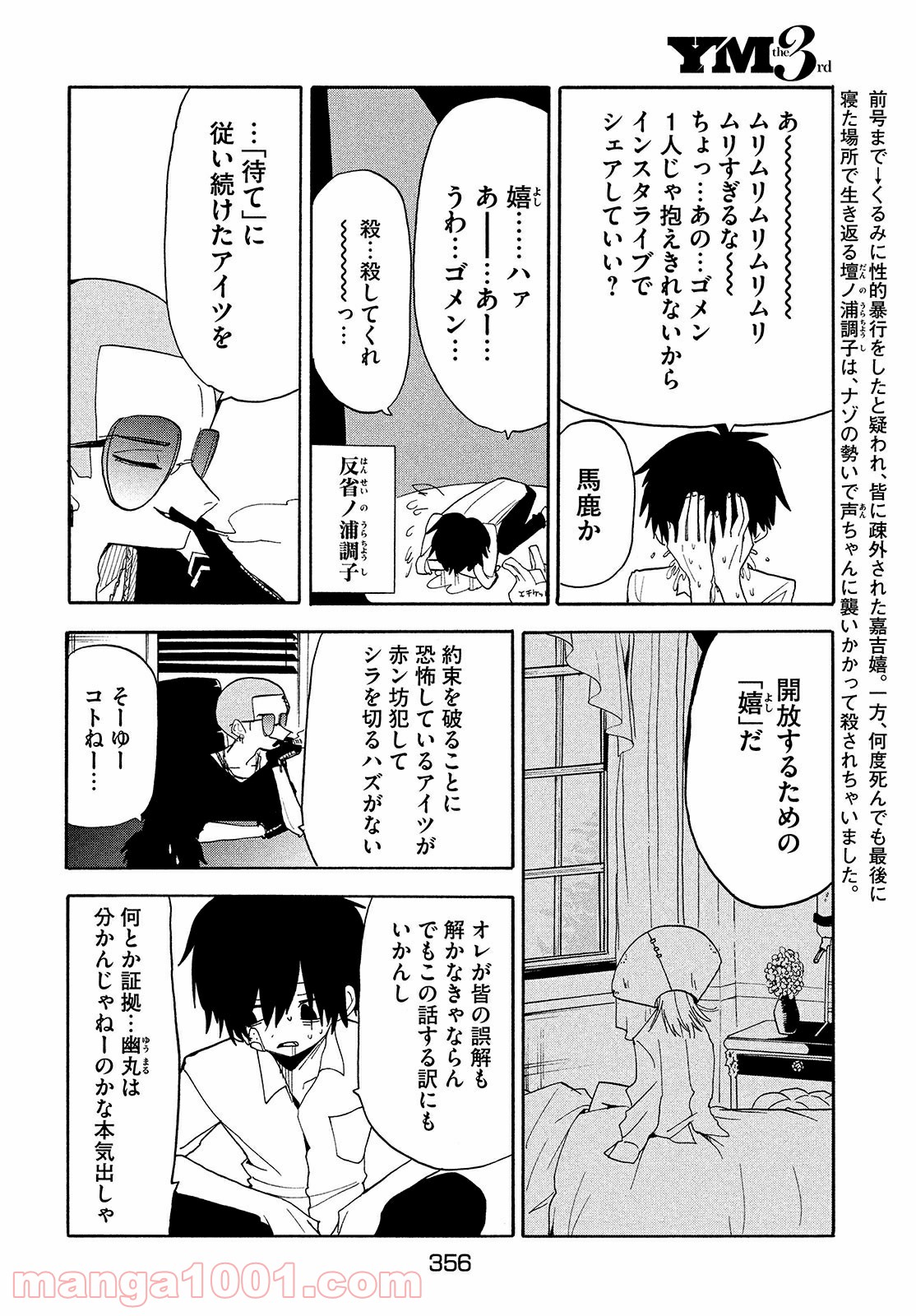 踊るリスポーン 第50話 - Page 6