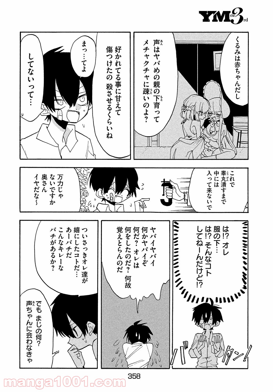 踊るリスポーン 第50話 - Page 8