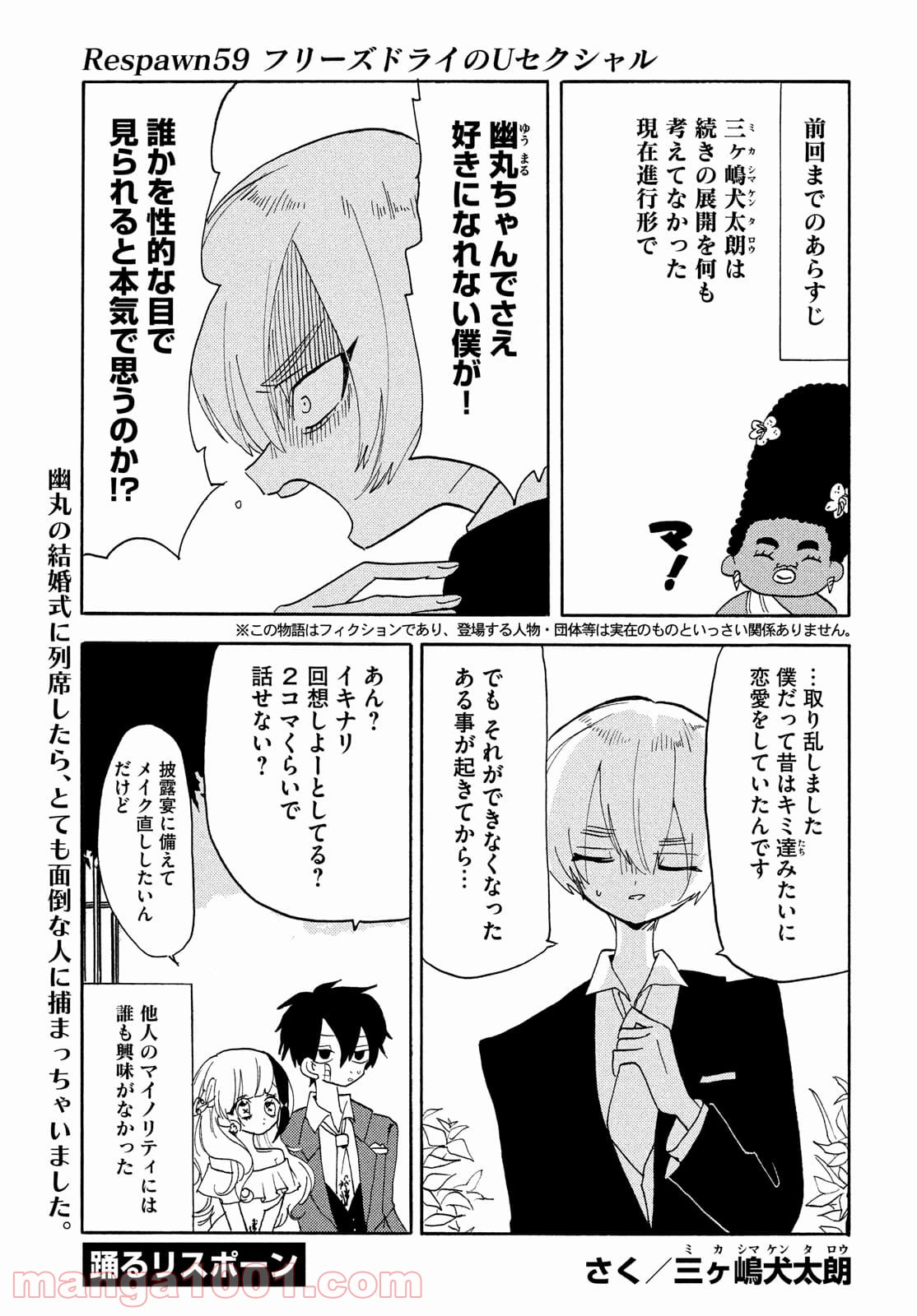 踊るリスポーン 第59話 - Page 1