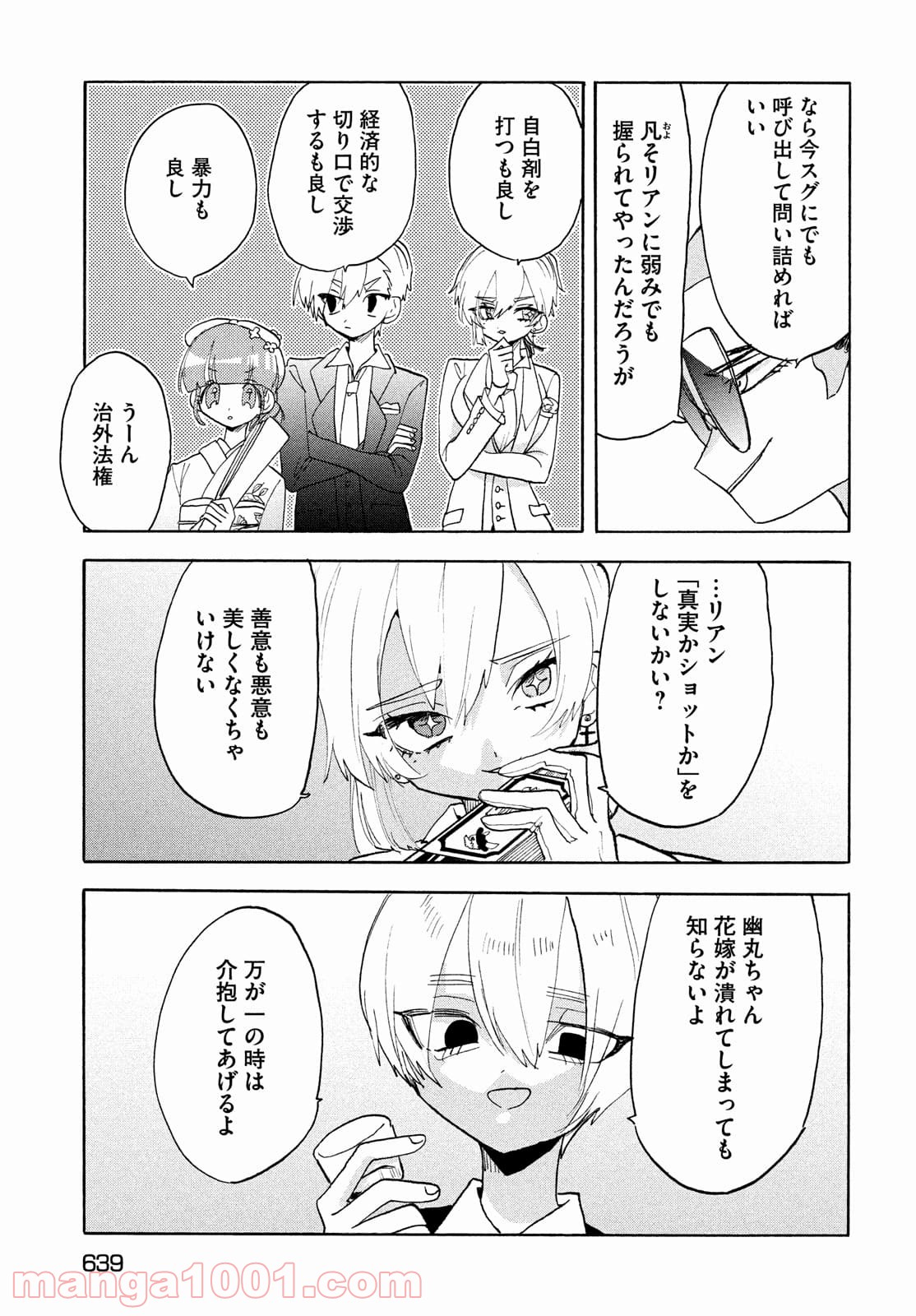 踊るリスポーン 第59話 - Page 11