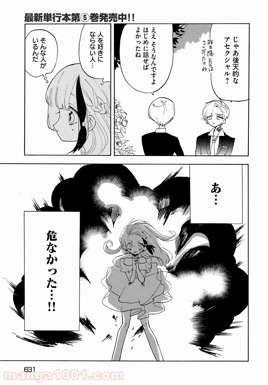 踊るリスポーン 第59話 - Page 3