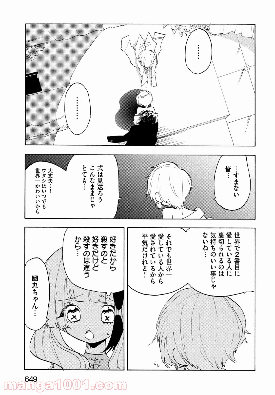 踊るリスポーン 第59話 - Page 21