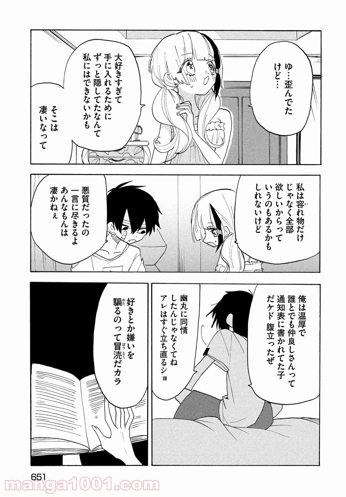 踊るリスポーン 第59話 - Page 23