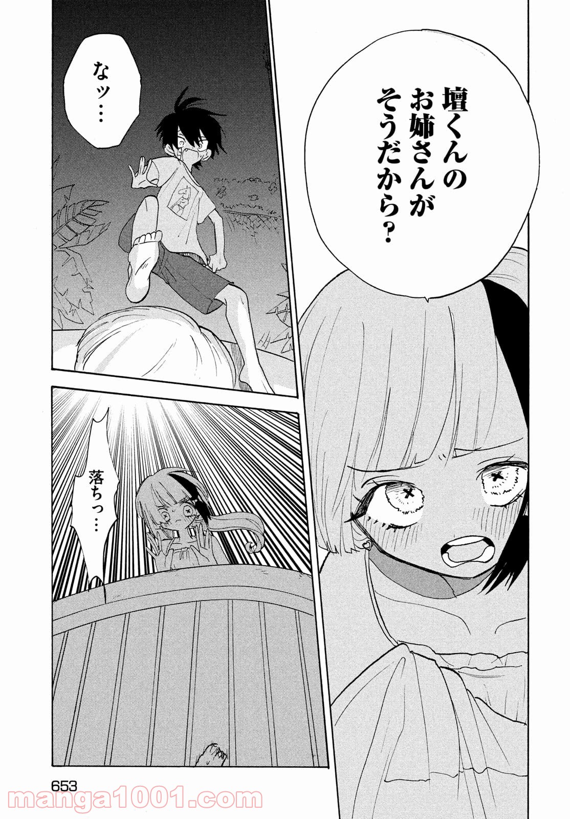 踊るリスポーン 第59話 - Page 25