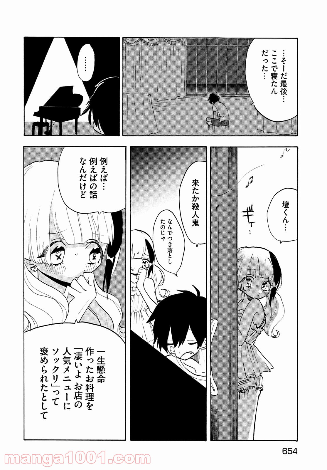 踊るリスポーン 第59話 - Page 26