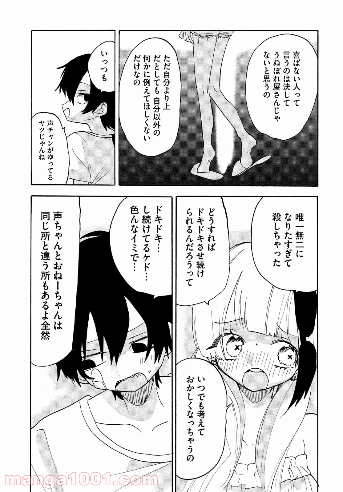 踊るリスポーン 第59話 - Page 27