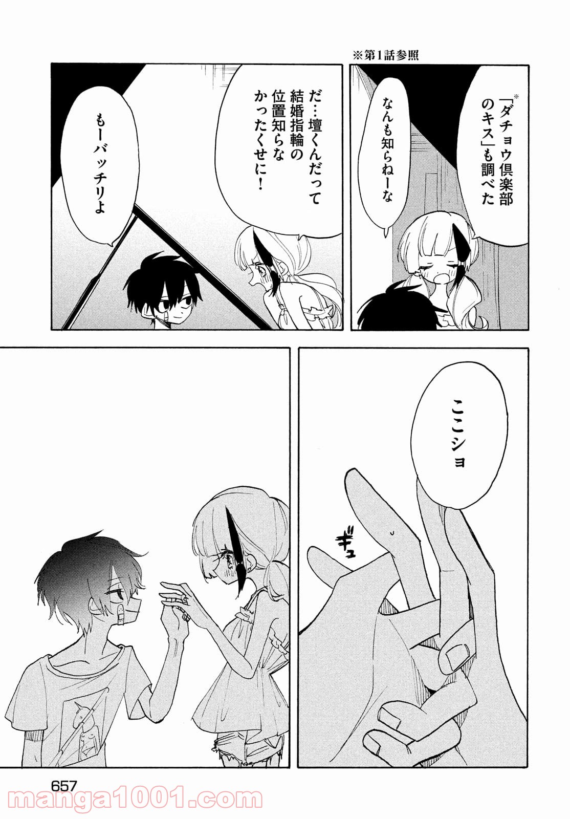 踊るリスポーン 第59話 - Page 29