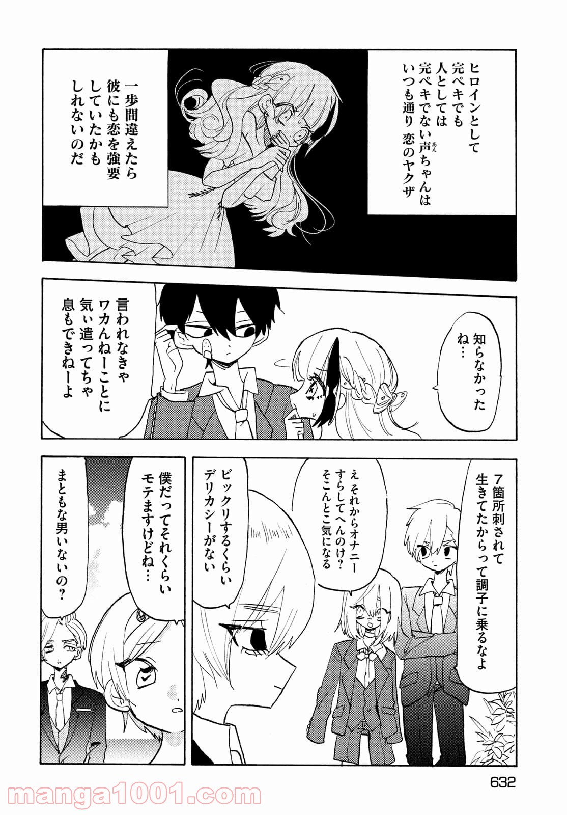 踊るリスポーン 第59話 - Page 4