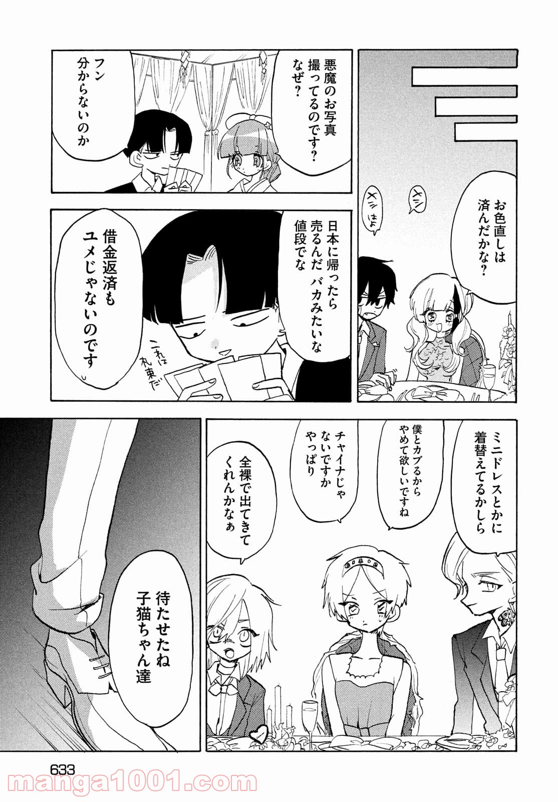 踊るリスポーン 第59話 - Page 5