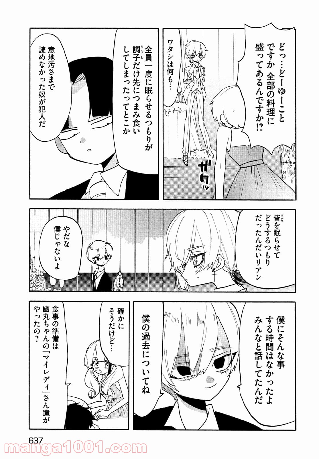 踊るリスポーン 第59話 - Page 9