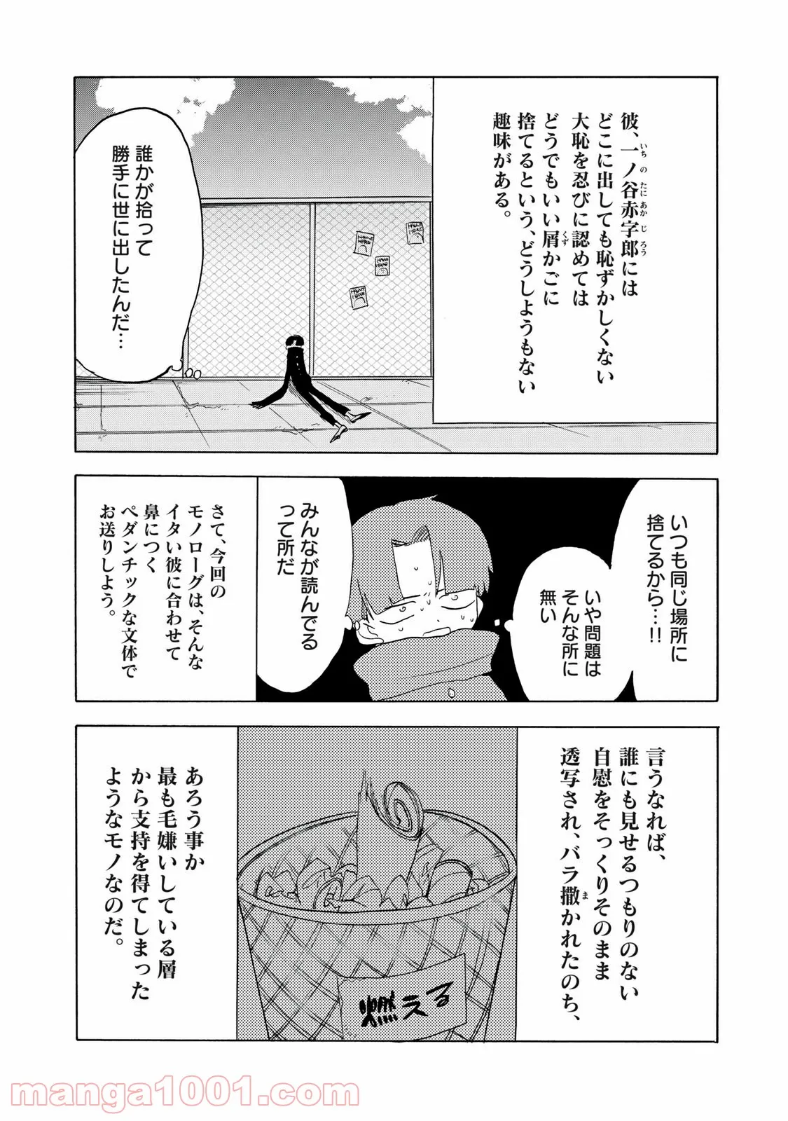 踊るリスポーン 第67話 - Page 2