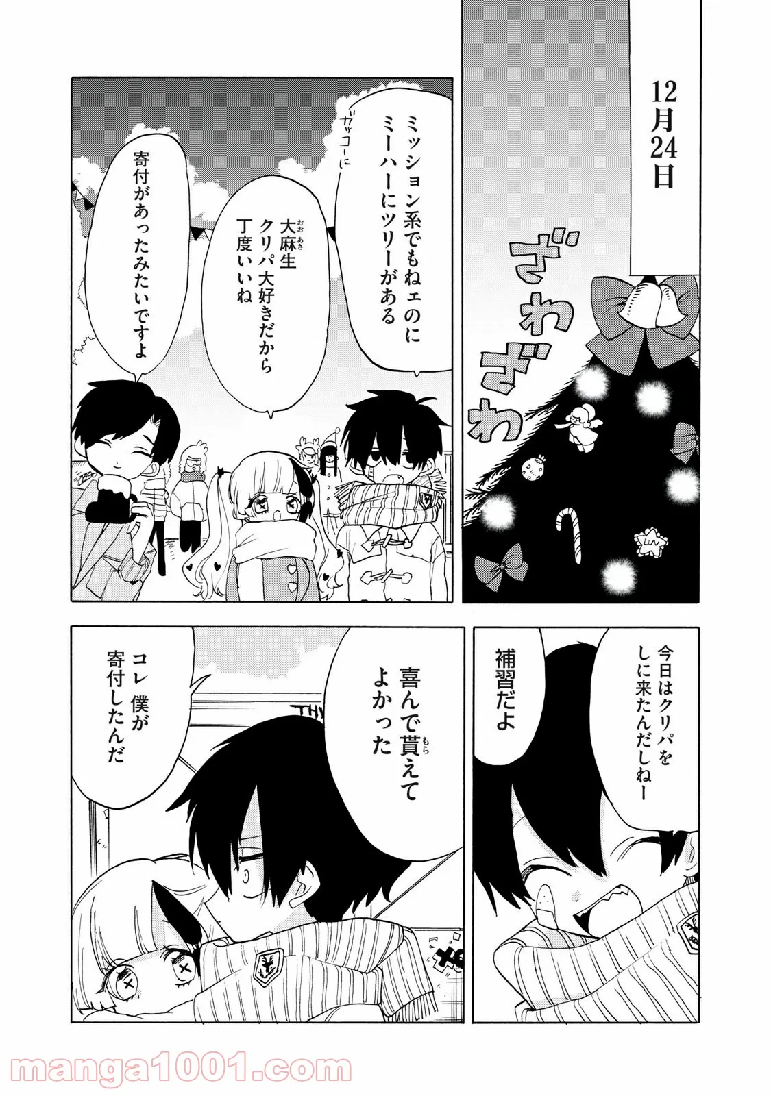 踊るリスポーン 第67話 - Page 9