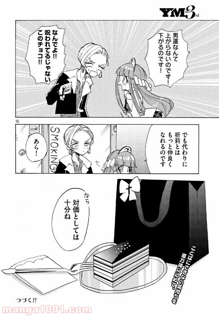 踊るリスポーン 第27話 - Page 16