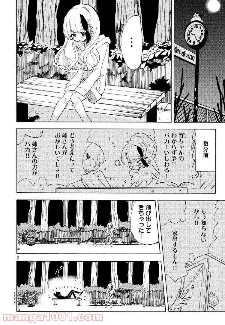 踊るリスポーン 第21話 - Page 2