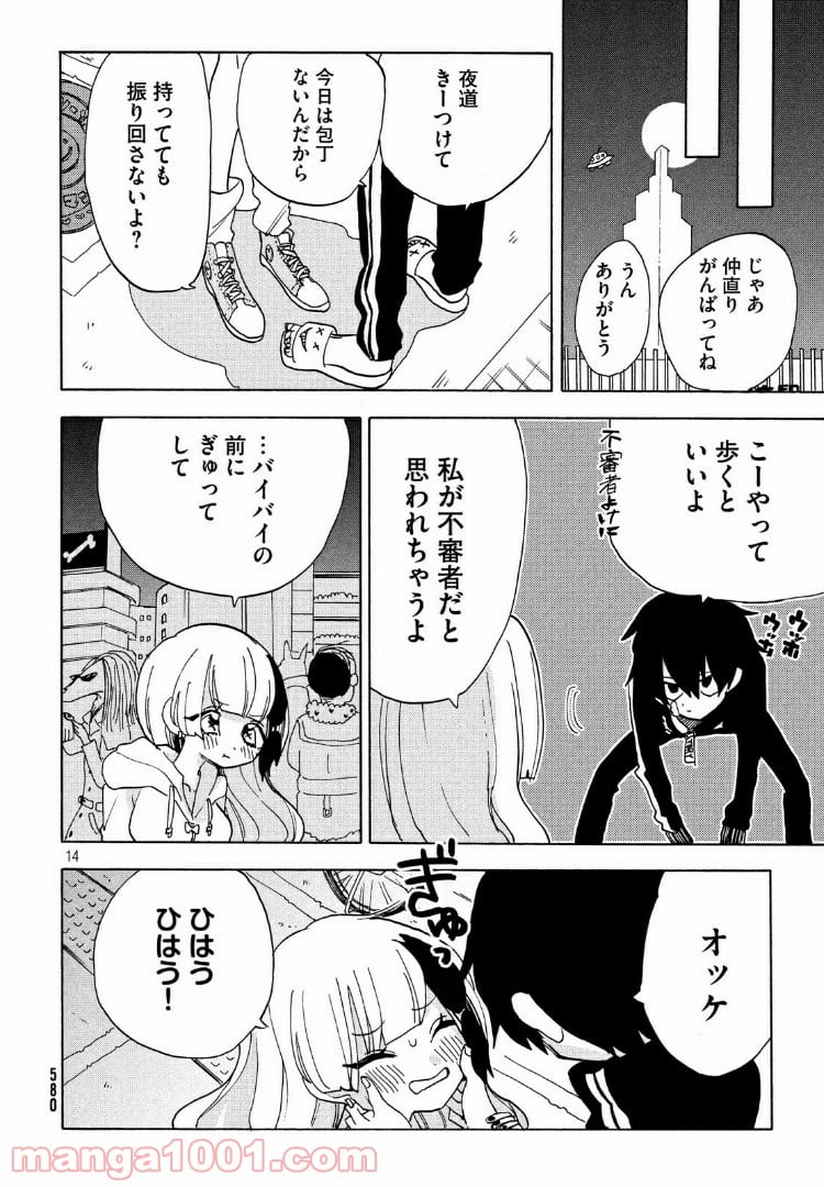 踊るリスポーン 第21話 - Page 14