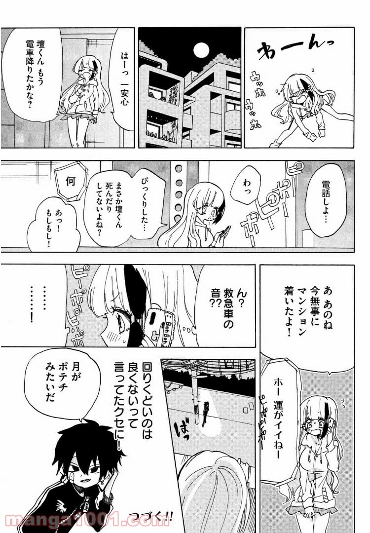 踊るリスポーン 第21話 - Page 16